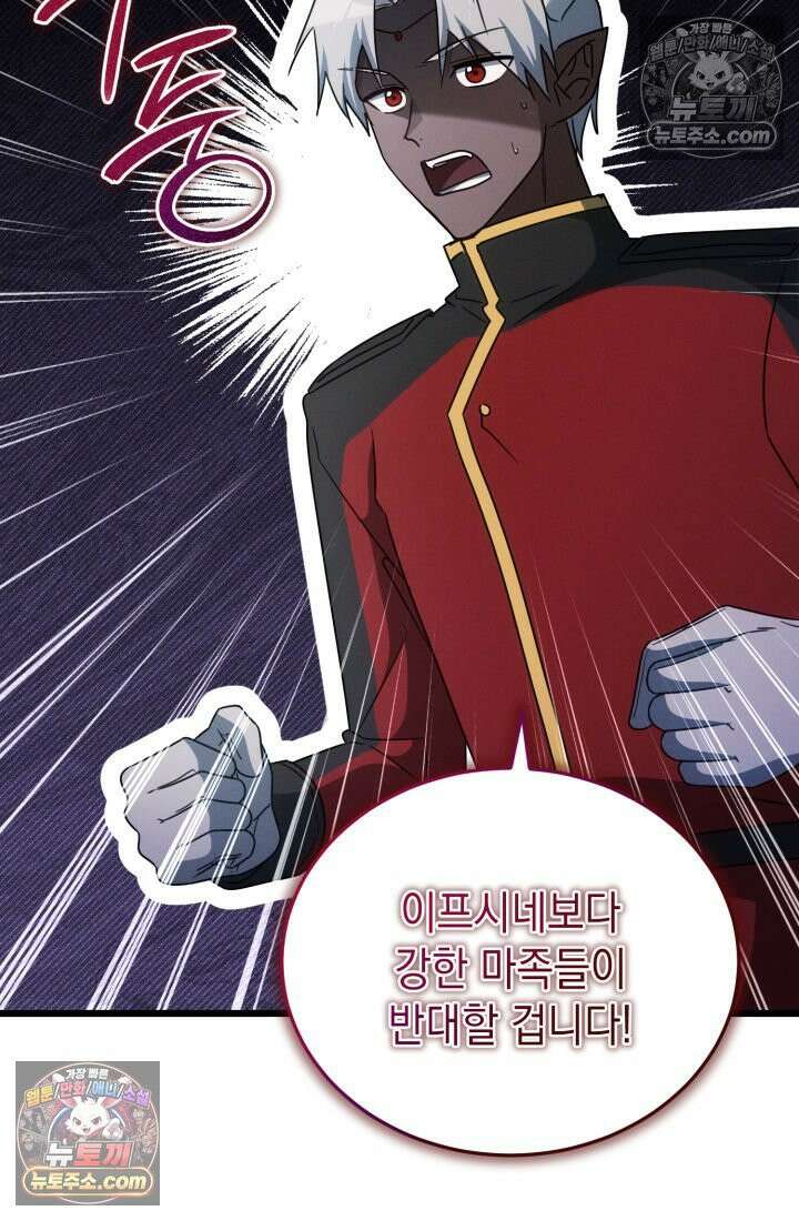 랭커는 오늘도 은퇴를 꿈꾼다 42화 11