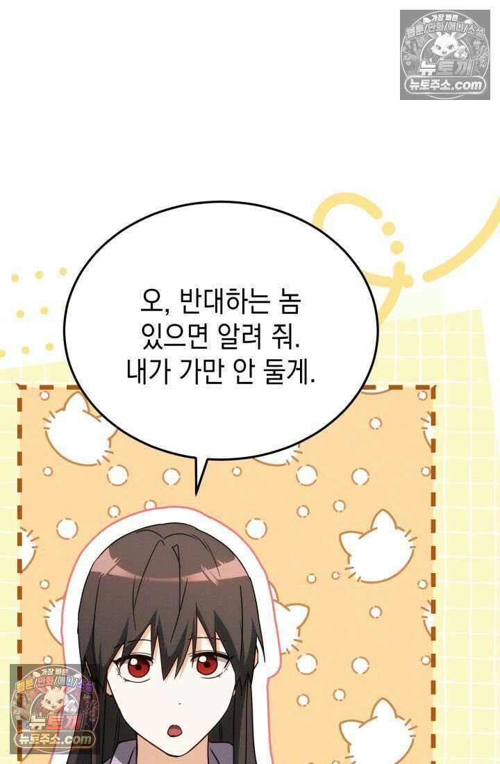 랭커는 오늘도 은퇴를 꿈꾼다 42화 12
