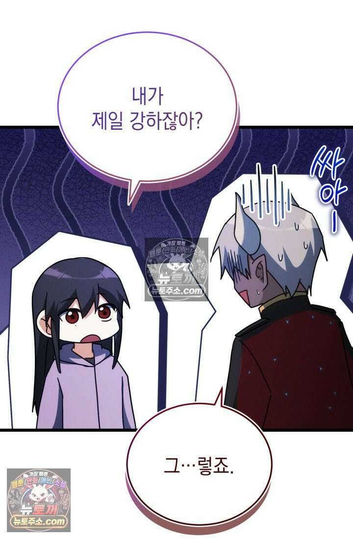 랭커는 오늘도 은퇴를 꿈꾼다 42화 15