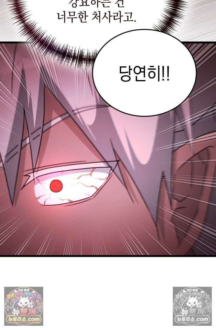 랭커는 오늘도 은퇴를 꿈꾼다 42화 22