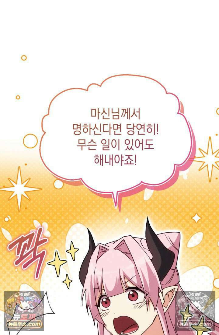 랭커는 오늘도 은퇴를 꿈꾼다 42화 23