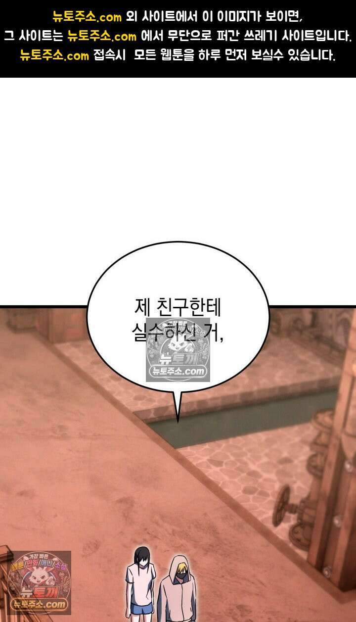 랭커는 오늘도 은퇴를 꿈꾼다 47화 1