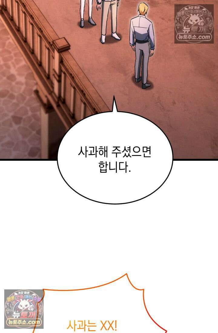 랭커는 오늘도 은퇴를 꿈꾼다 47화 2