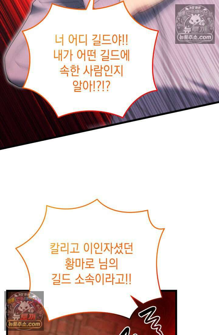 랭커는 오늘도 은퇴를 꿈꾼다 47화 4