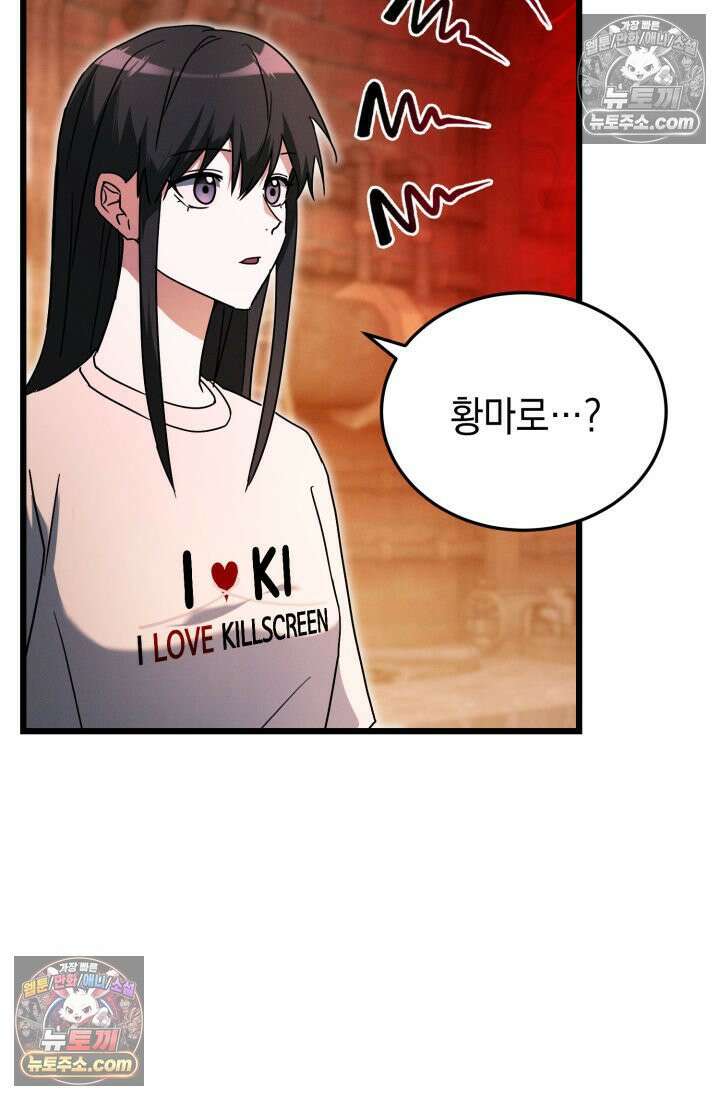 랭커는 오늘도 은퇴를 꿈꾼다 47화 5