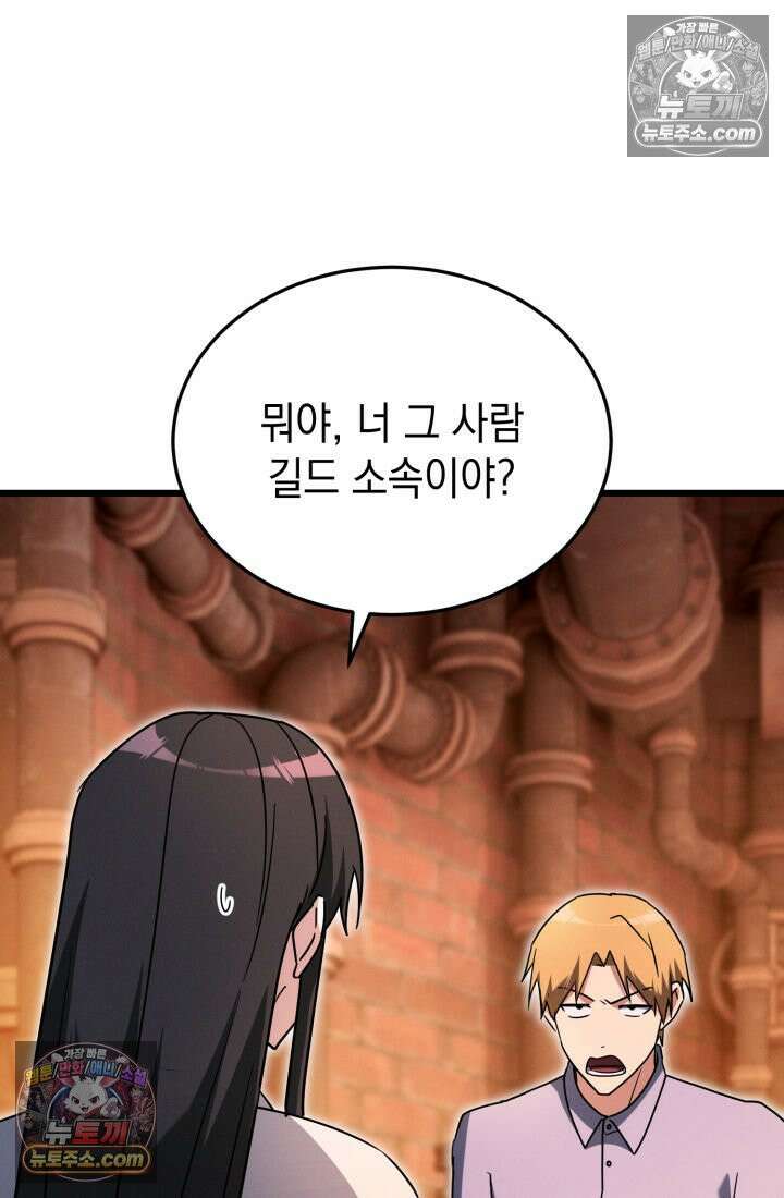 랭커는 오늘도 은퇴를 꿈꾼다 47화 6