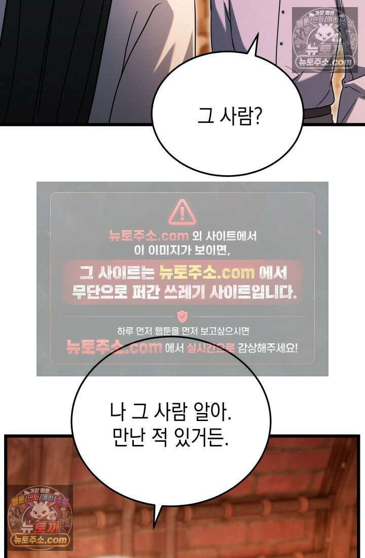 랭커는 오늘도 은퇴를 꿈꾼다 47화 7
