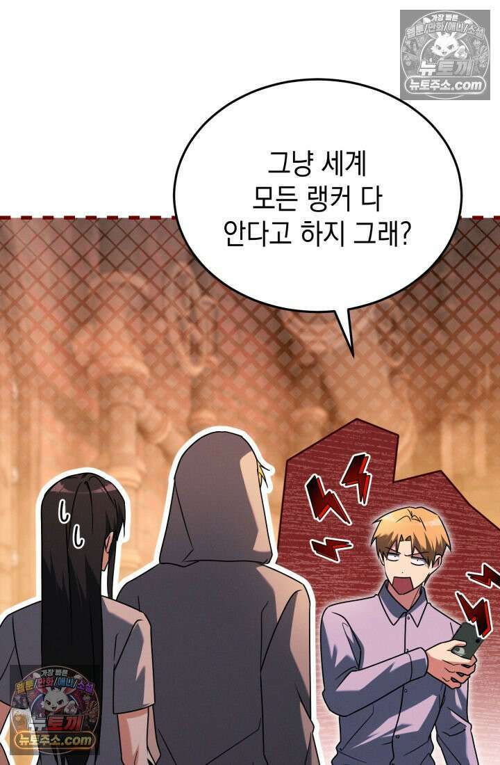 랭커는 오늘도 은퇴를 꿈꾼다 47화 9