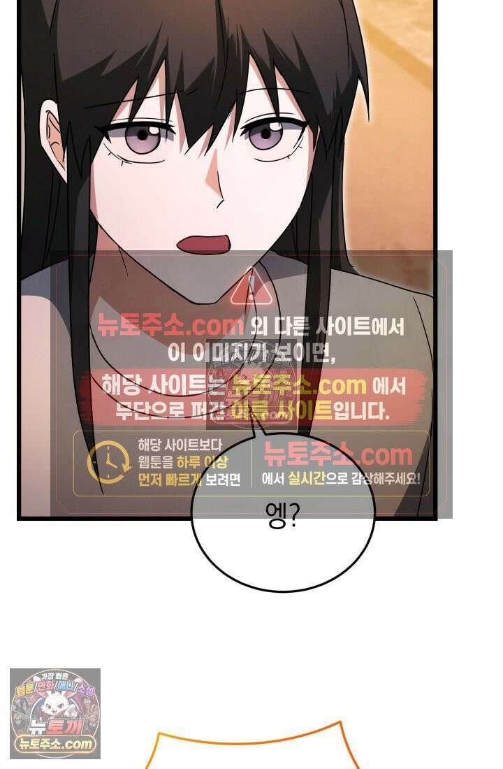 랭커는 오늘도 은퇴를 꿈꾼다 47화 11