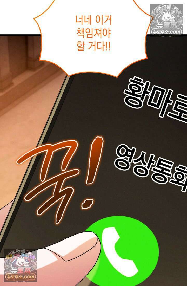 랭커는 오늘도 은퇴를 꿈꾼다 47화 12