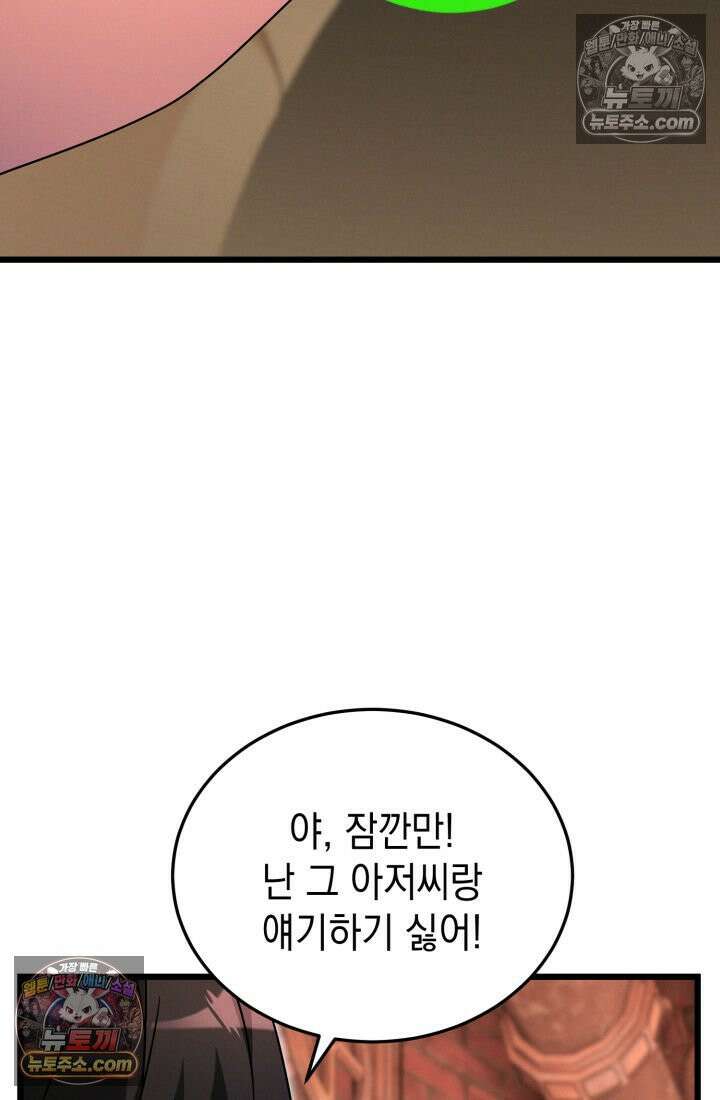 랭커는 오늘도 은퇴를 꿈꾼다 47화 13