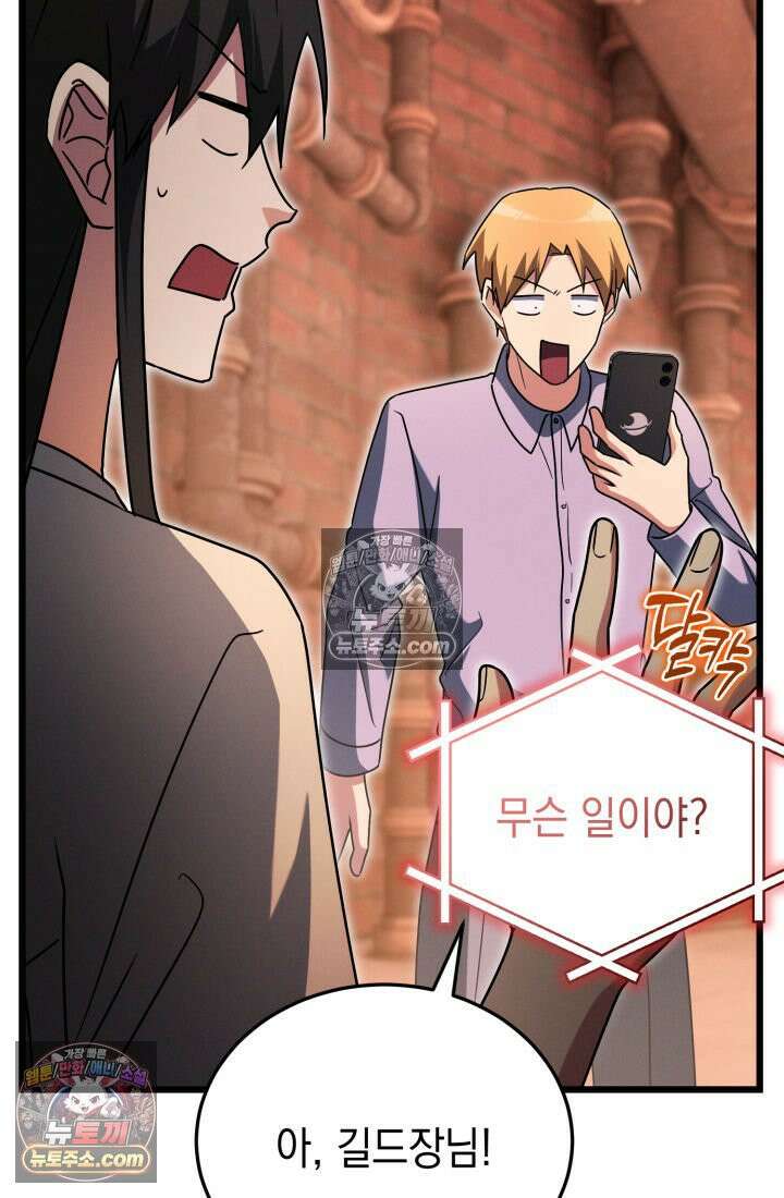 랭커는 오늘도 은퇴를 꿈꾼다 47화 14