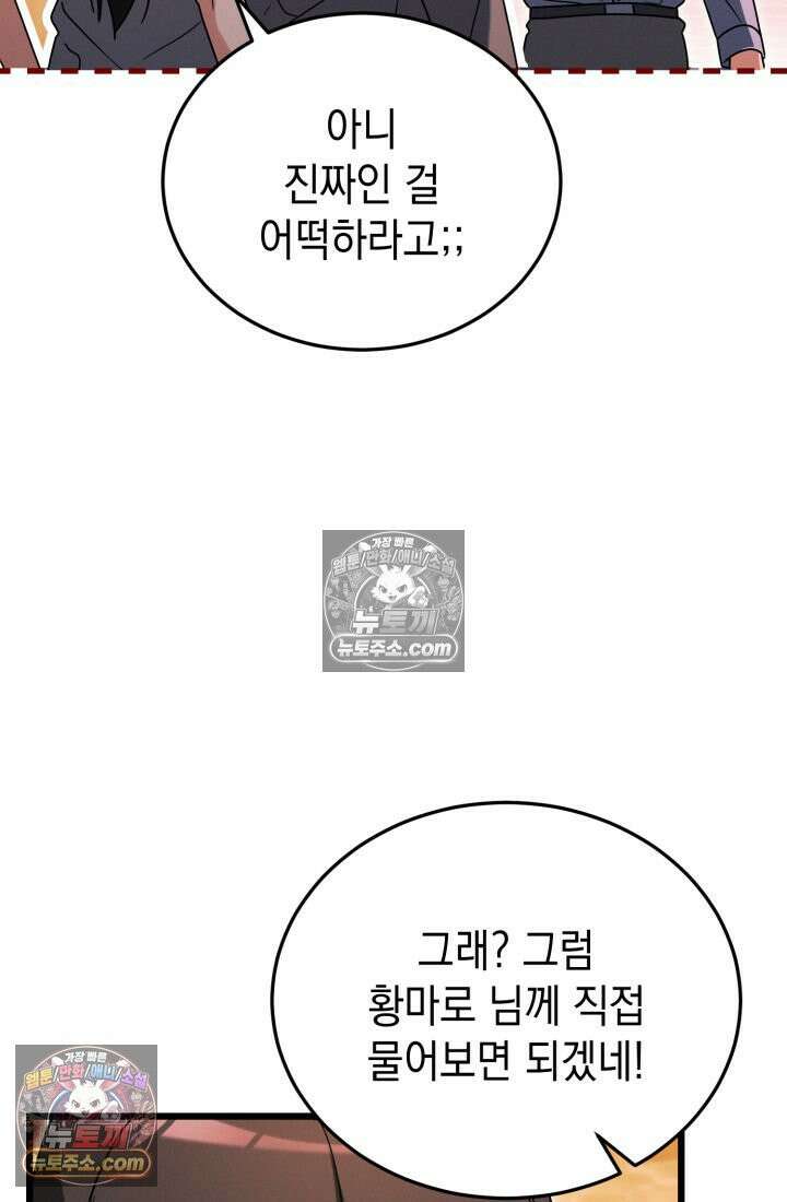 랭커는 오늘도 은퇴를 꿈꾼다 47화 10