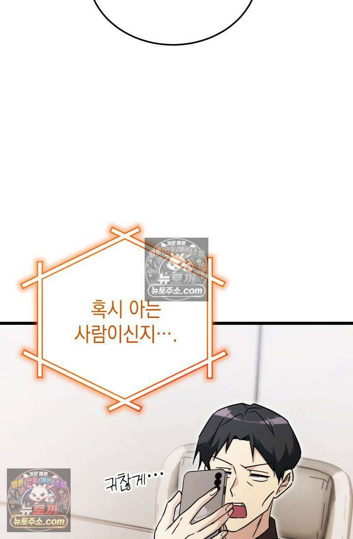 랭커는 오늘도 은퇴를 꿈꾼다 47화 15