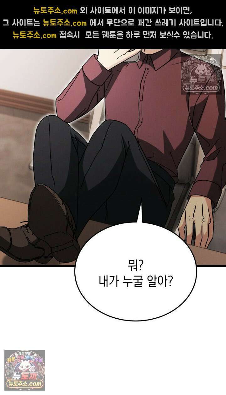 랭커는 오늘도 은퇴를 꿈꾼다 47화 16