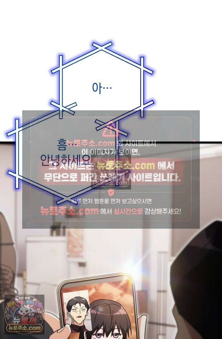 랭커는 오늘도 은퇴를 꿈꾼다 47화 17