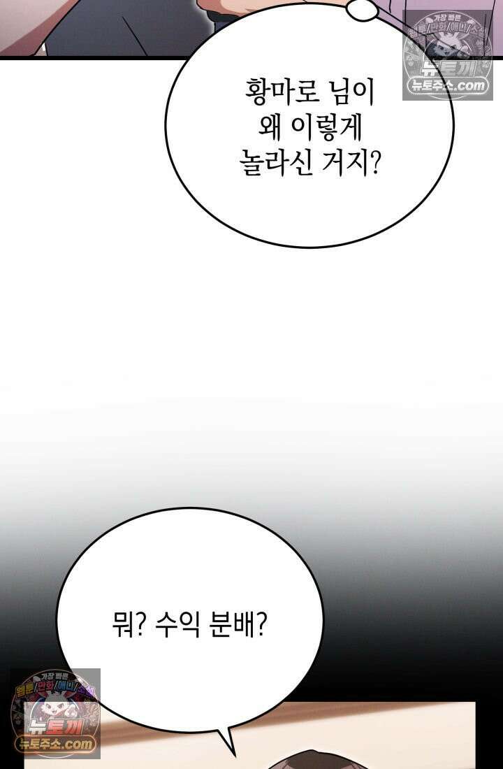 랭커는 오늘도 은퇴를 꿈꾼다 47화 22