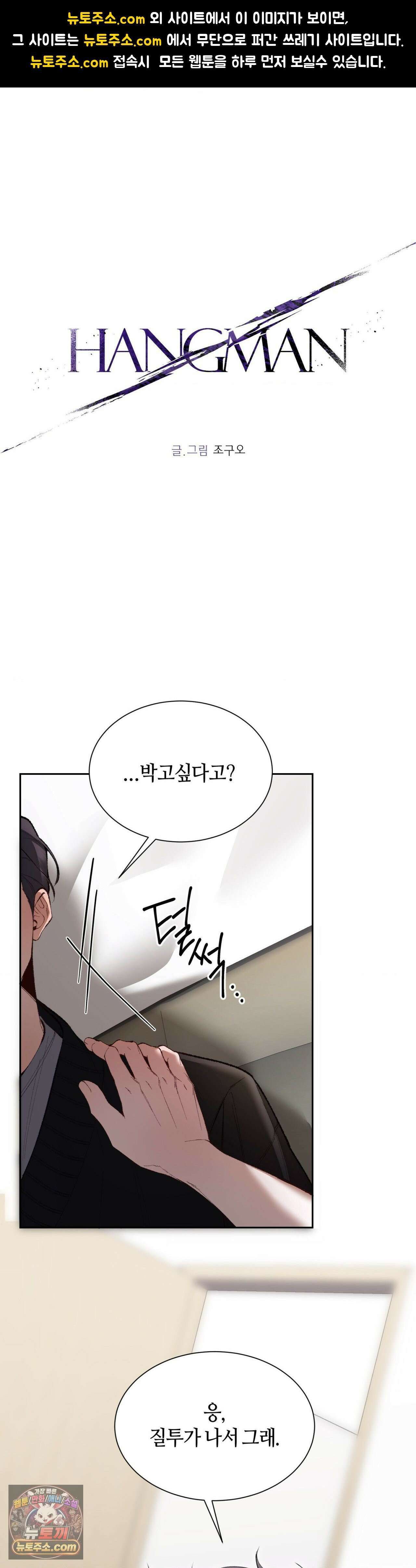 행맨 23화 1