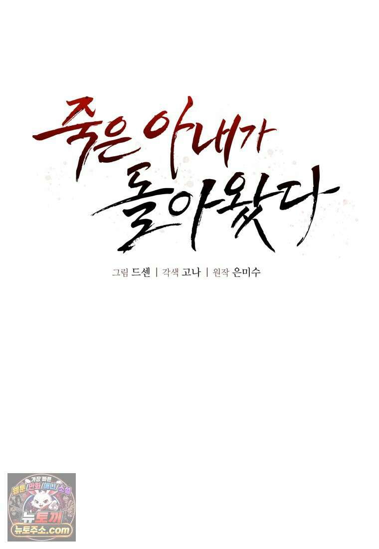죽은 아내가 돌아왔다 36화 5