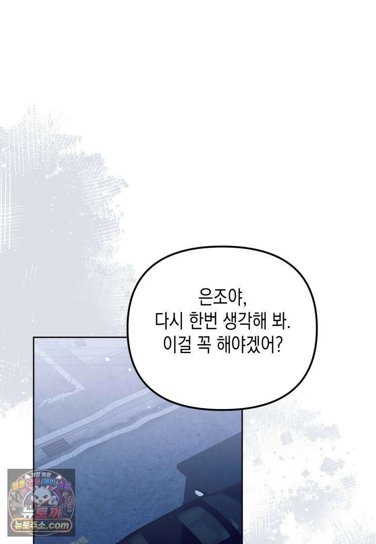 죽은 아내가 돌아왔다 36화 6