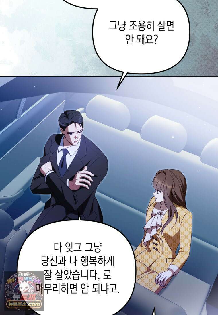 죽은 아내가 돌아왔다 36화 11