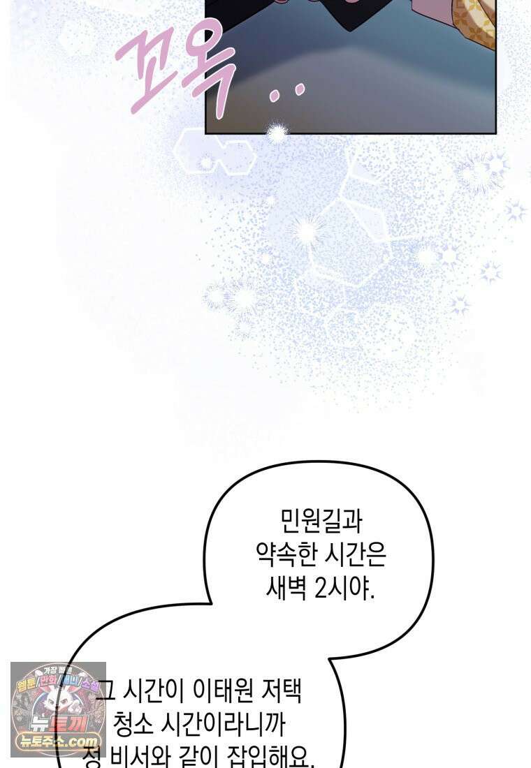 죽은 아내가 돌아왔다 36화 14