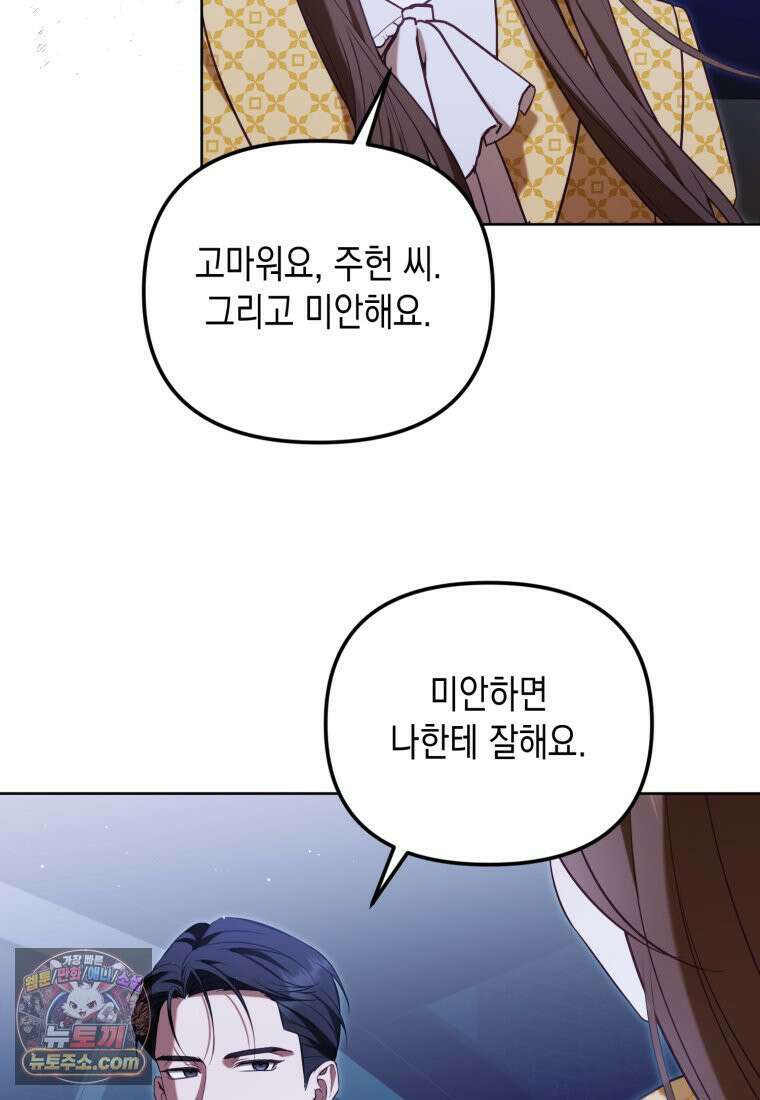 죽은 아내가 돌아왔다 36화 18