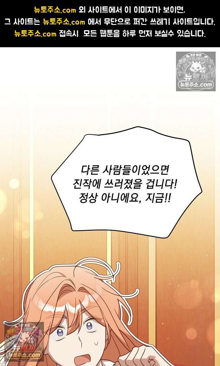 흑막과 사귄다니 오해인데요 73화 1