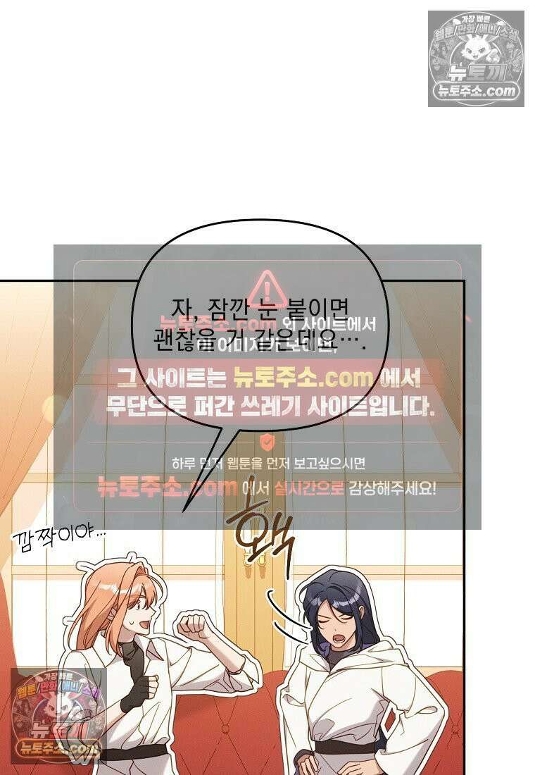 흑막과 사귄다니 오해인데요 73화 3
