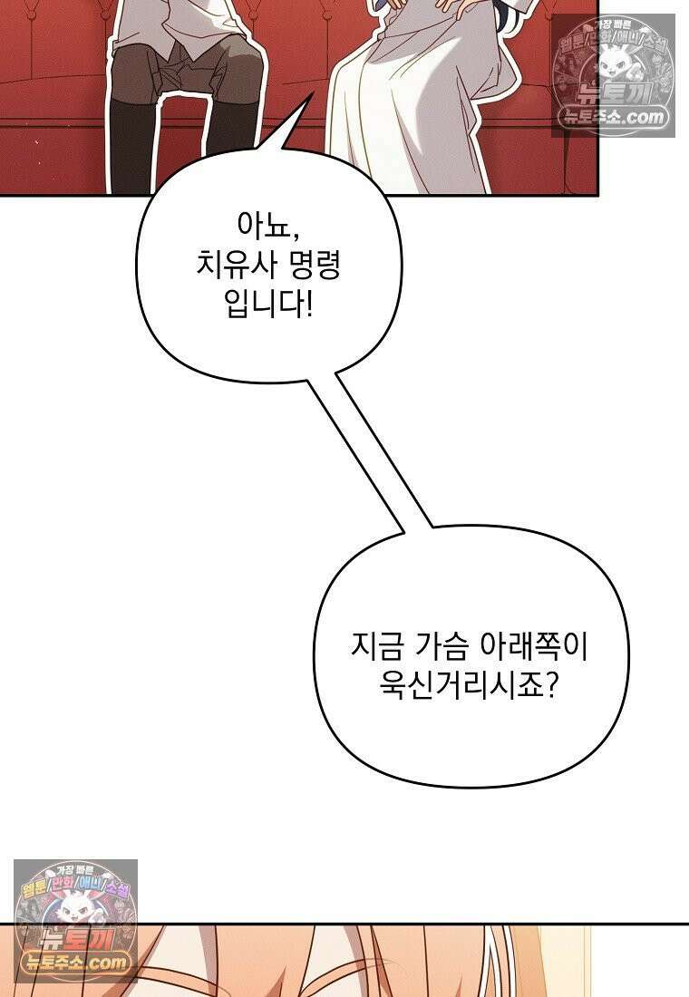 흑막과 사귄다니 오해인데요 73화 4