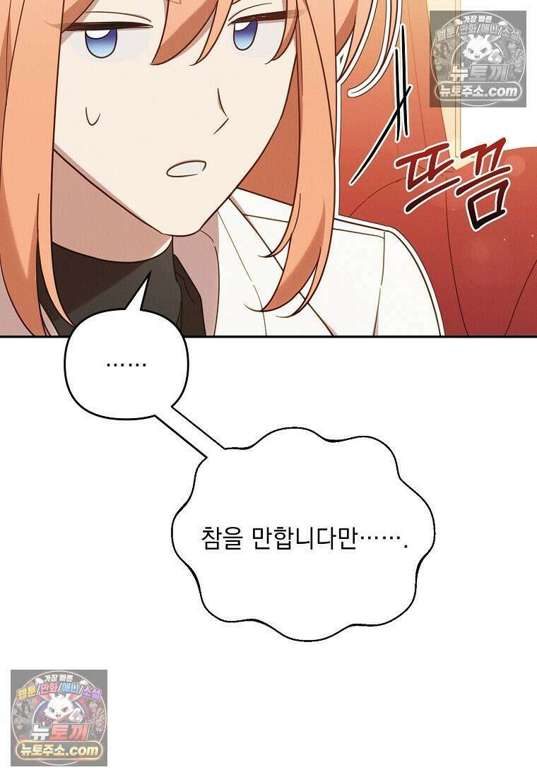 흑막과 사귄다니 오해인데요 73화 5