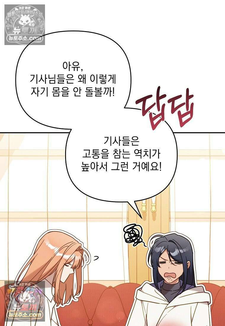 흑막과 사귄다니 오해인데요 73화 6