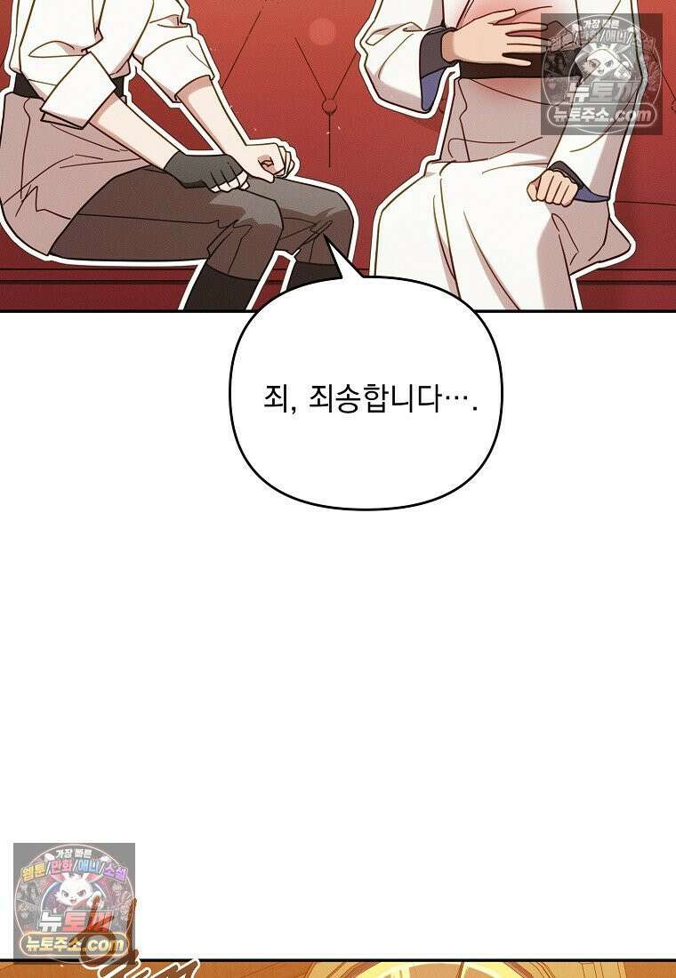 흑막과 사귄다니 오해인데요 73화 7