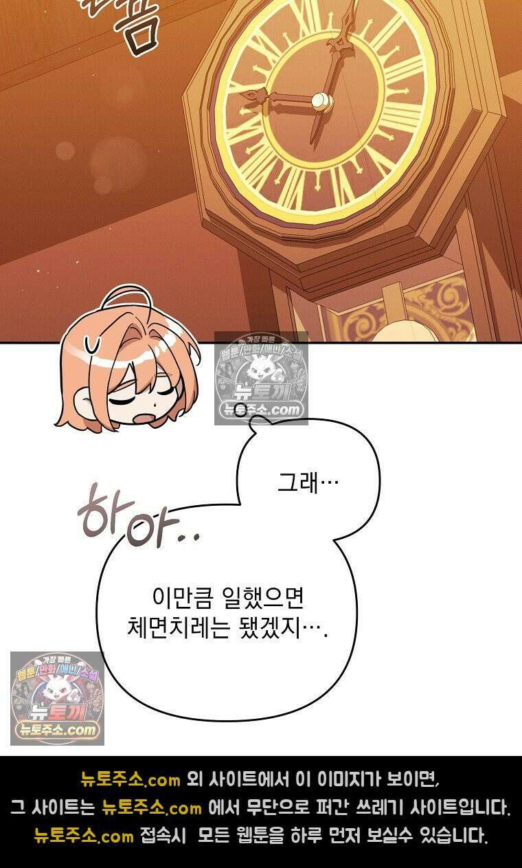 흑막과 사귄다니 오해인데요 73화 8