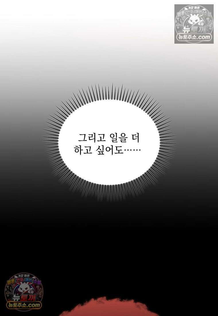 흑막과 사귄다니 오해인데요 73화 9