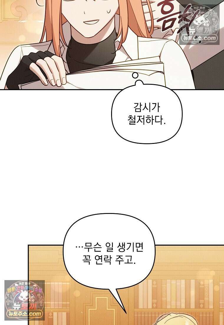 흑막과 사귄다니 오해인데요 73화 11