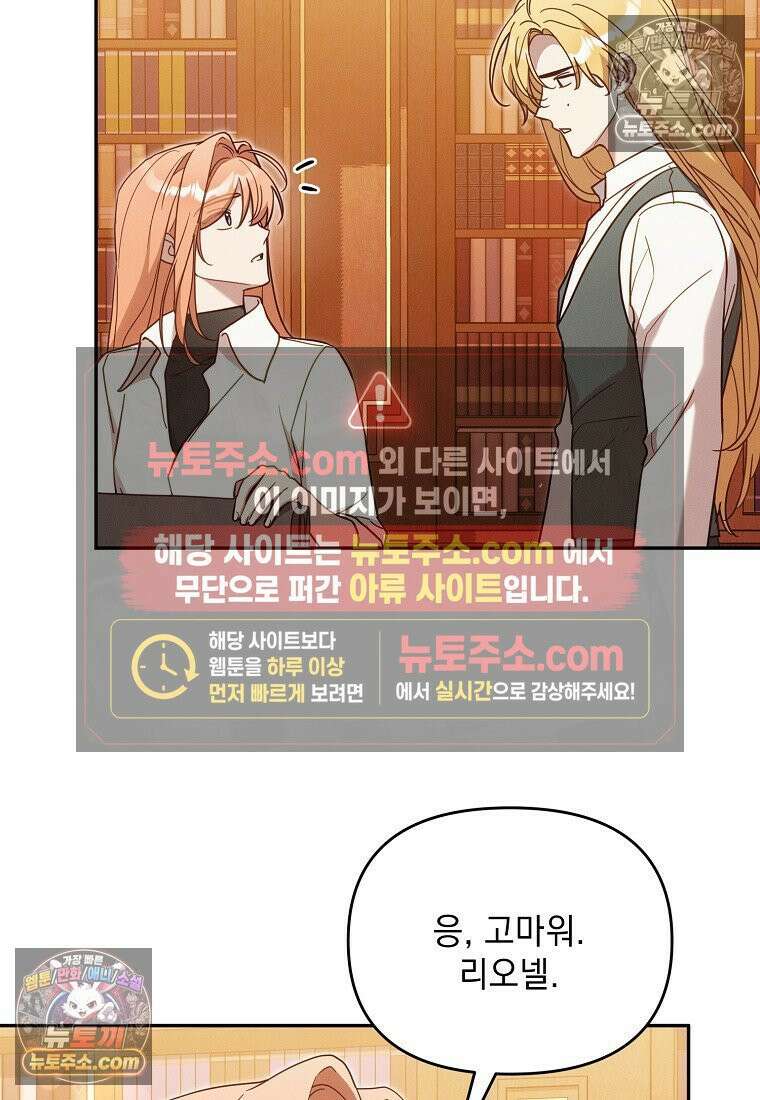 흑막과 사귄다니 오해인데요 73화 12
