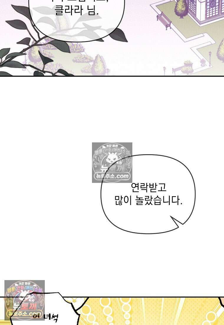 흑막과 사귄다니 오해인데요 73화 15