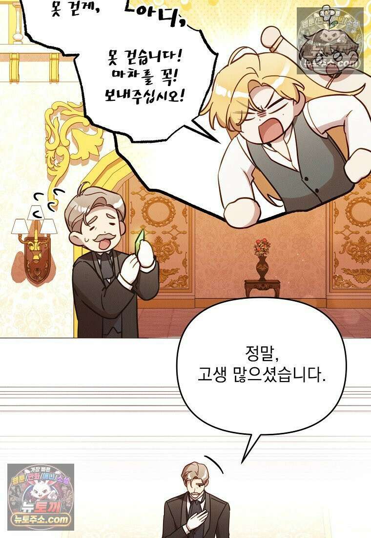 흑막과 사귄다니 오해인데요 73화 16