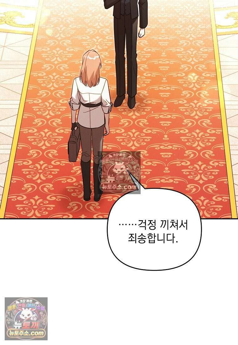 흑막과 사귄다니 오해인데요 73화 17