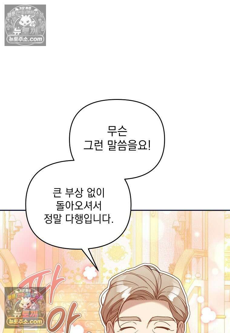 흑막과 사귄다니 오해인데요 73화 18