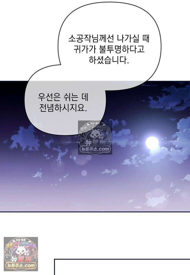 흑막과 사귄다니 오해인데요 73화 20