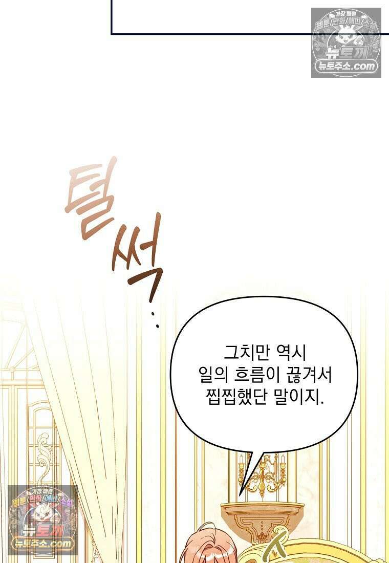 흑막과 사귄다니 오해인데요 73화 21