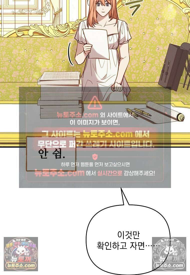 흑막과 사귄다니 오해인데요 73화 22