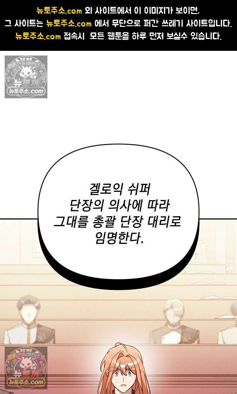 흑막과 사귄다니 오해인데요 78화 1