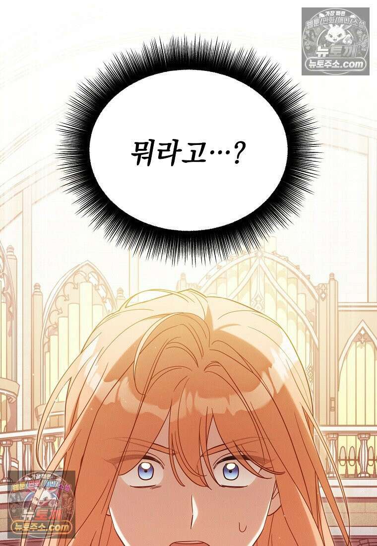 흑막과 사귄다니 오해인데요 78화 3