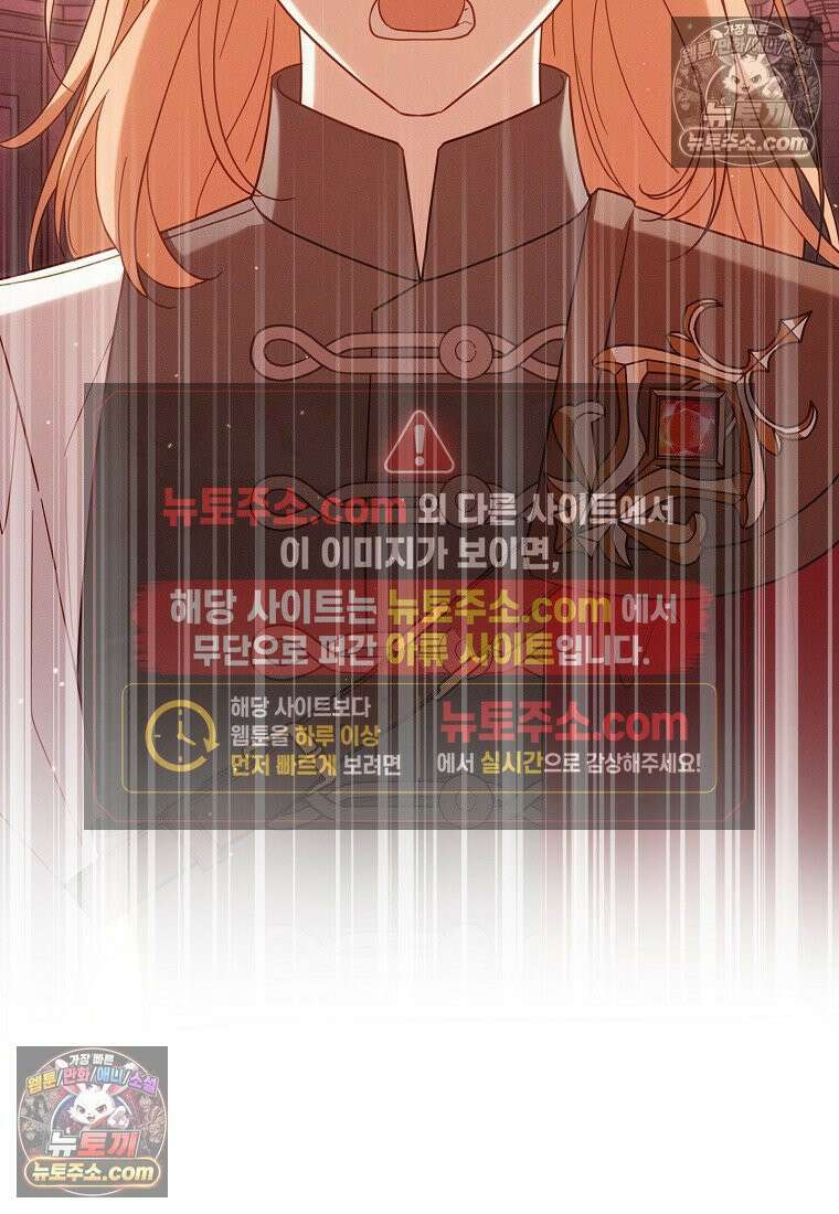 흑막과 사귄다니 오해인데요 78화 4