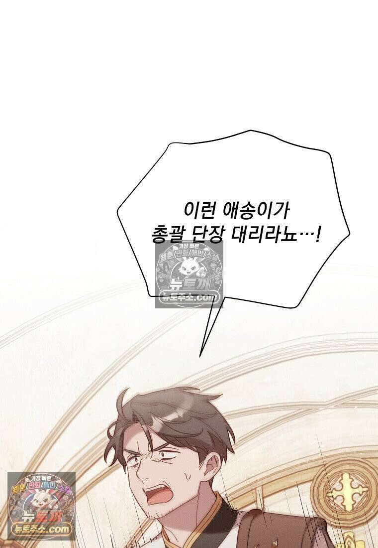 흑막과 사귄다니 오해인데요 78화 5
