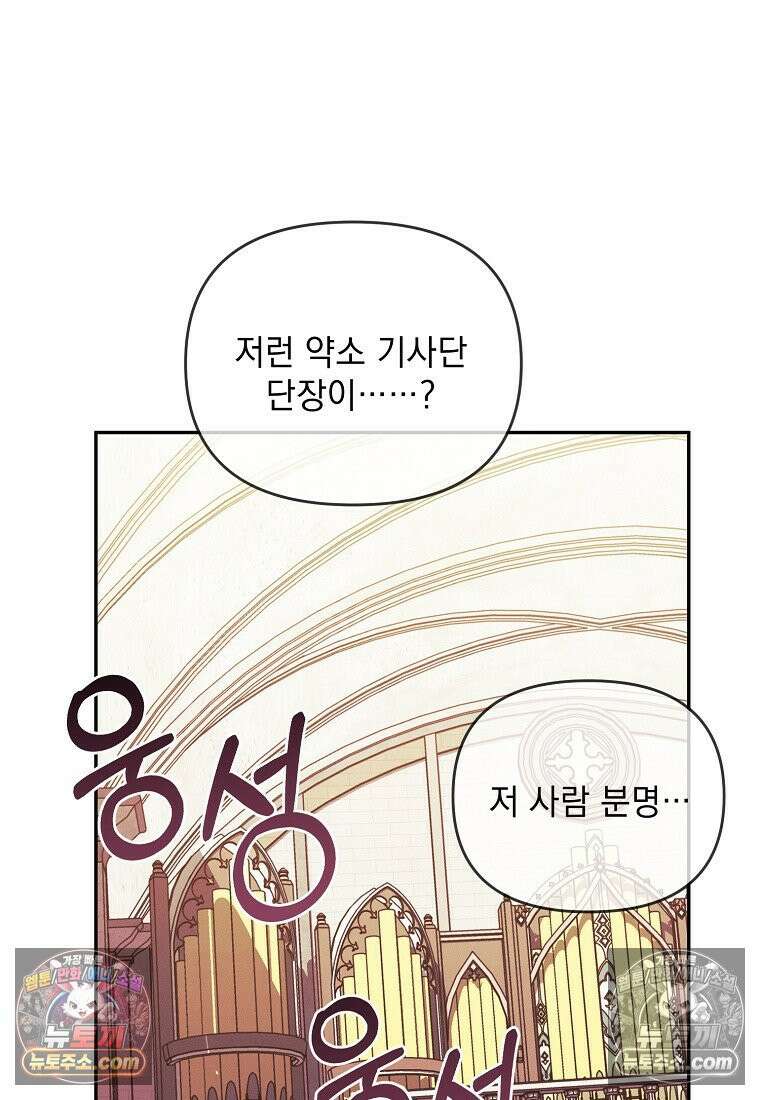 흑막과 사귄다니 오해인데요 78화 7