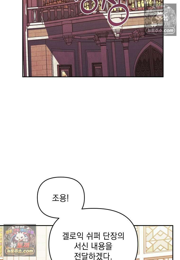 흑막과 사귄다니 오해인데요 78화 8